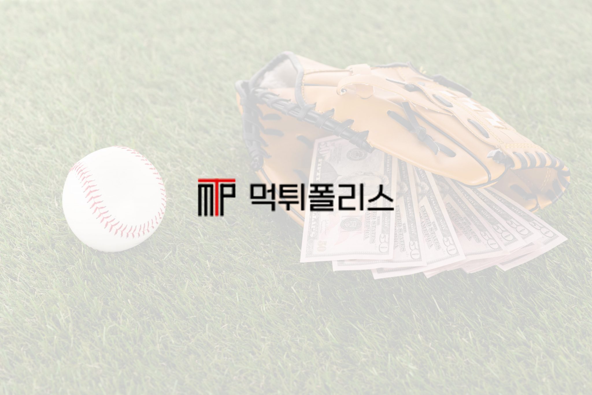 스포츠 토토사이트의 세계적인 추세.
